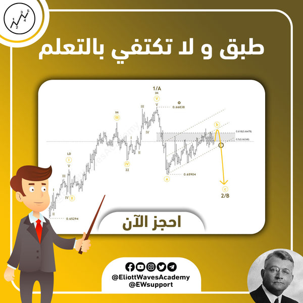 برنامج موجات إليوت 1-1 - خصم 30 بالمئة